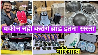 यकीन नहीं करोगे ब्रांड इतना सस्ता | गोरेगांव | mumbai household and kitchen item #vlogs #viralvideo 