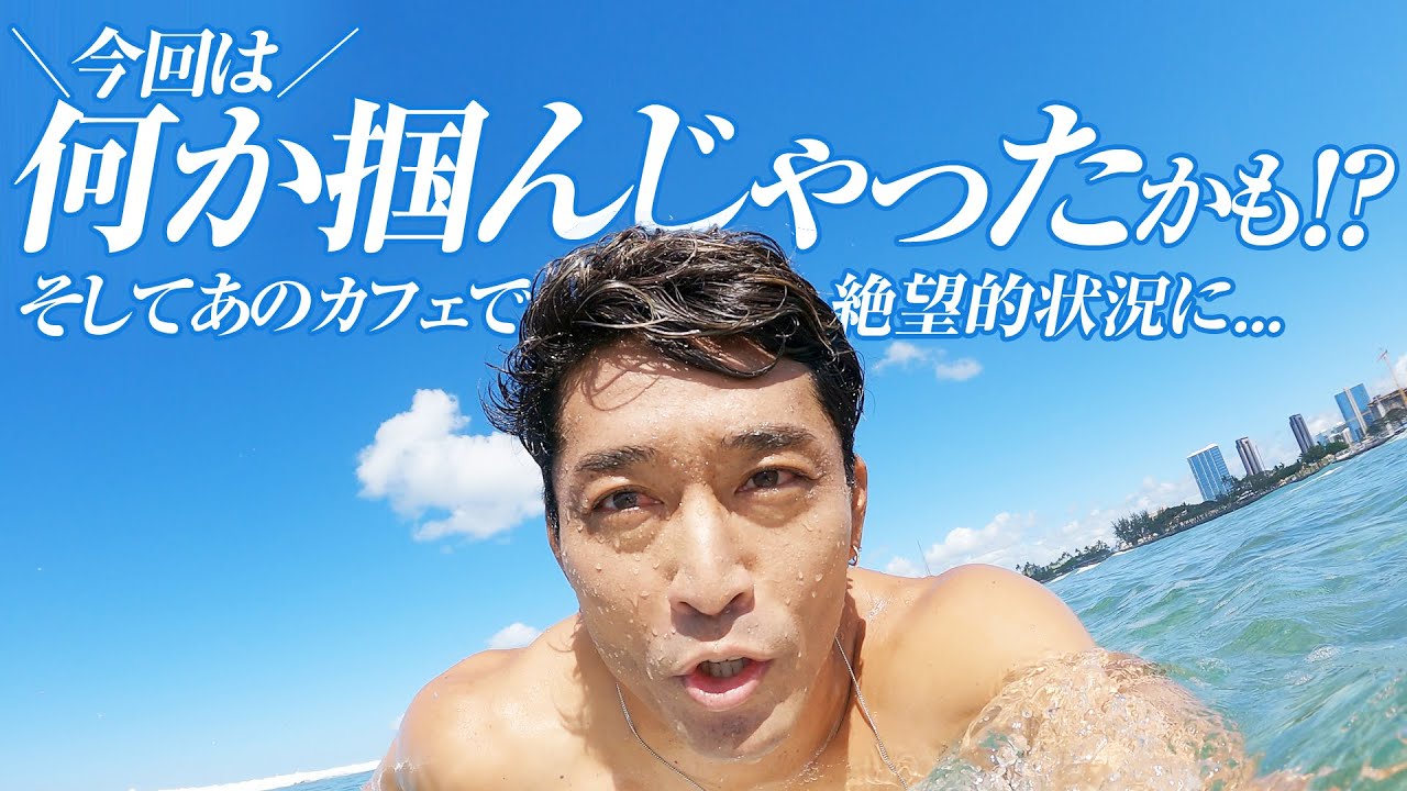 今回は何か掴んじゃったかも！！？そしてあのカフェで絶望的状況に。