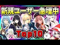 最もオワコンではないソシャゲが判明…今伸びてるスマホゲームランキングTop10 最新版【ソシャゲ・アプリゲーム】【ゆっくり解説】【無課金に優しい・おすすめスマホゲーム】