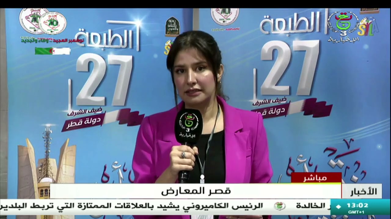 سيلا 2024 | افتتاح البرنامج الثقافي للطبعة الـ 27 لصالون الجزائر الدولي للكتاب