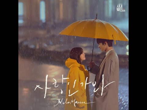【MV韓繁中字】MeloMance(멜로망스) - Love, Maybe(사랑인가 봐)_사내맞선 OST Special Track