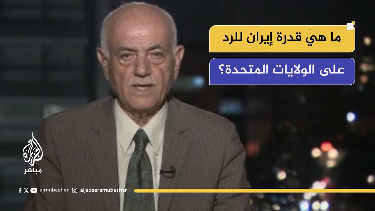 ما هي خيارات إيران العسكرية للرد على الولايات المتحدة الأمريكية؟