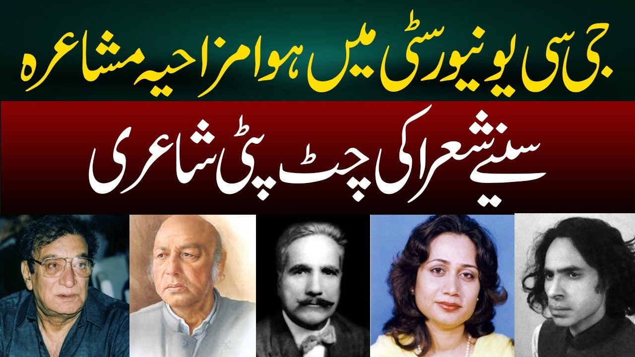 Hilarious Mushaira at GC University | Funniest Urdu Poetry Night | Azaad Digital