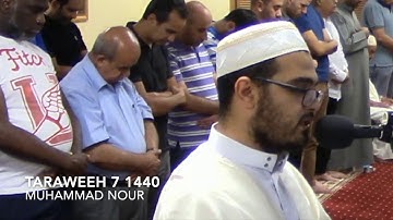تراويح ليلة السابع من رمضان ١٤٤٠ من سورة الأعراف/ محمد نورTaraweeh Ramadan 7 1440/ Muhammad Nour