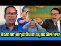 Bong Seng Sary Live Talkshow Robob PM Hun Sen jit Doulrolom 