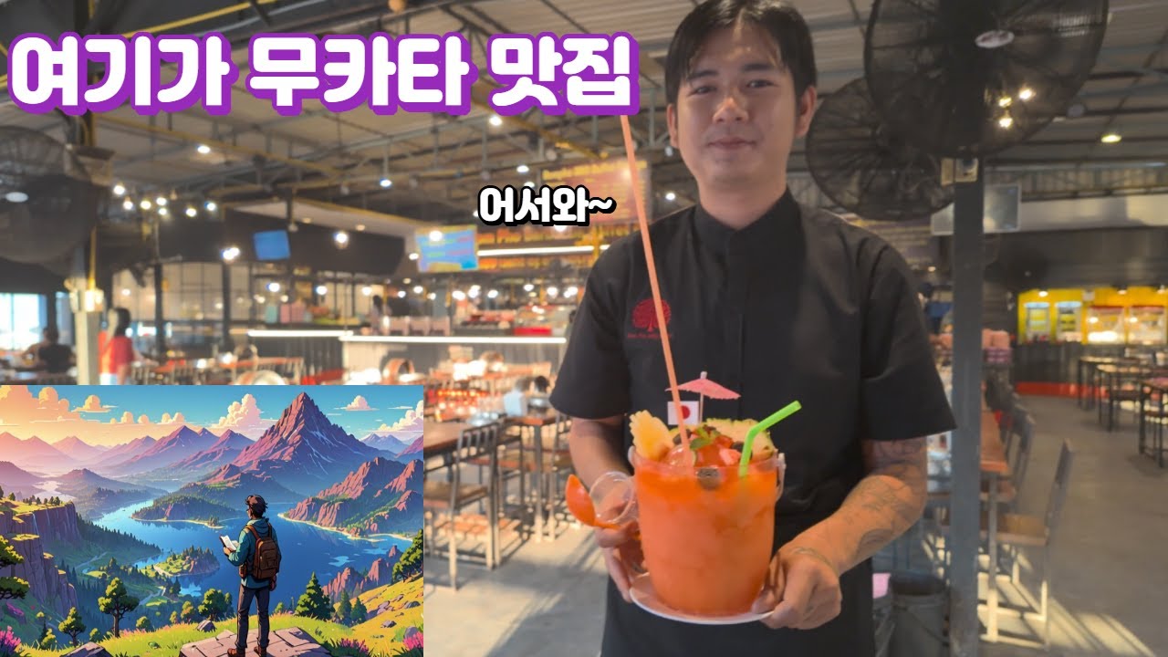 태국 파타야 무카타 맛집! 여긴 진짜 추천합니다!