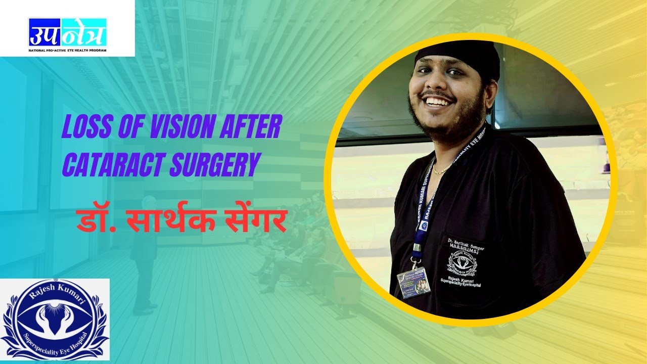 Loss of vision after cataract surgery By Dr.Sarthak senger optom Aryan ...