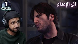 silent hill downpour - الهروب للمجهول (مترجم) #1