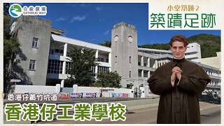 Publication Date: 2026-07-03 | Video Title: 《築蹟足跡》第十集：香港仔工業學校