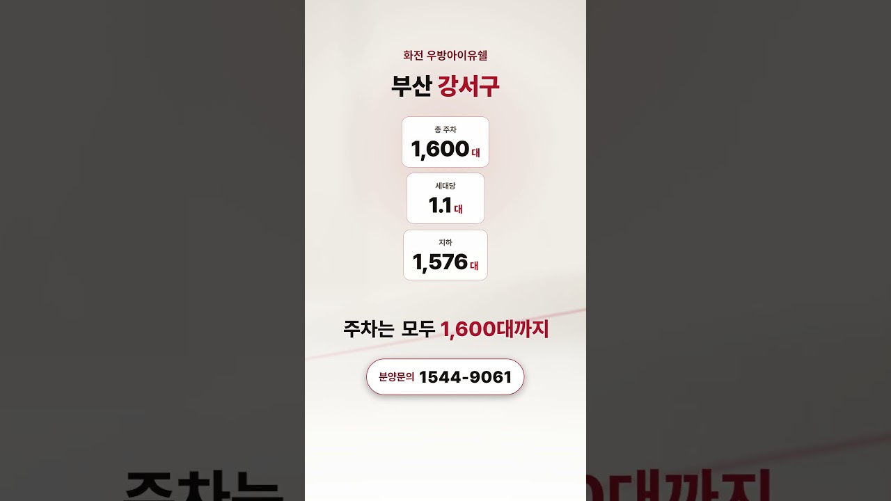 화전 우방아이유쉘 부산 강서구 명지 화전지구 아파트