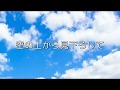 【結月ゆかり】空の上から見下ろして【詩先コラボ】