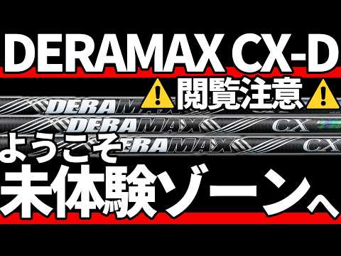 Viewer Discretion Advised] Dellamax CX-D Test Review | The True