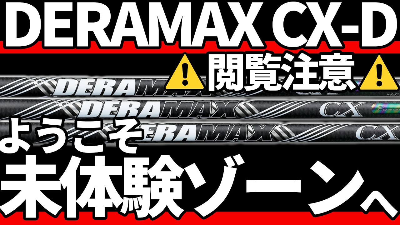 Viewer Discretion Advised] Dellamax CX-D Test Review | The True