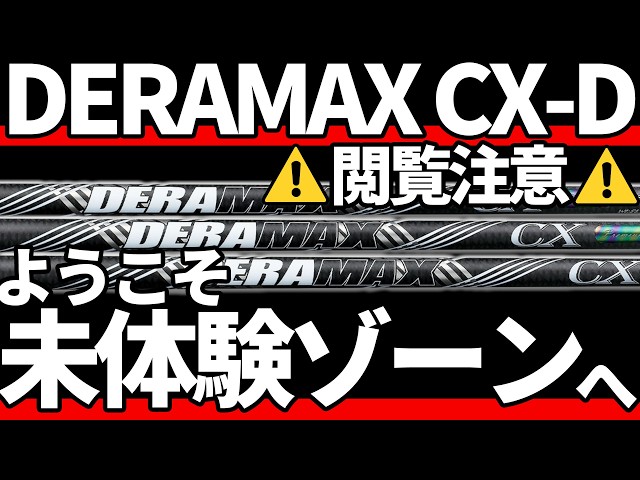 Viewer Discretion Advised] Dellamax CX-D Test Review | The True
