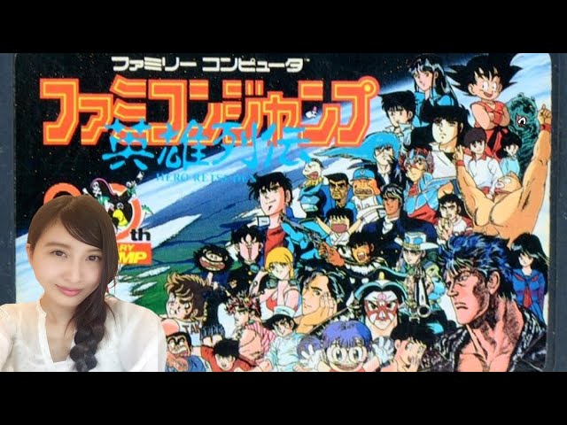 ファミコン✩ファミコンジャンプ英雄列伝✩ 任天堂（Nintendo） ファミコン カセット ソフト ファミコンジャンプ