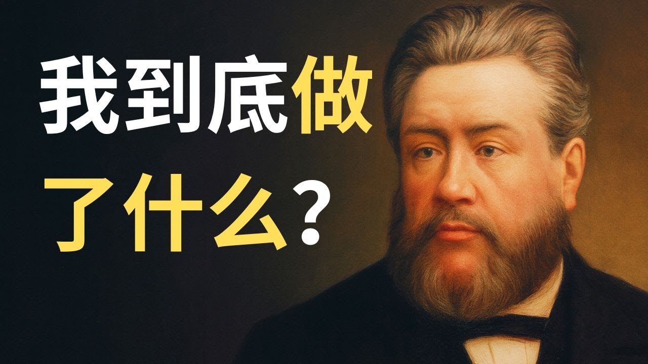 你是“粉饰的坟墓”吗？揭穿基督徒最容易陷入的自我欺骗