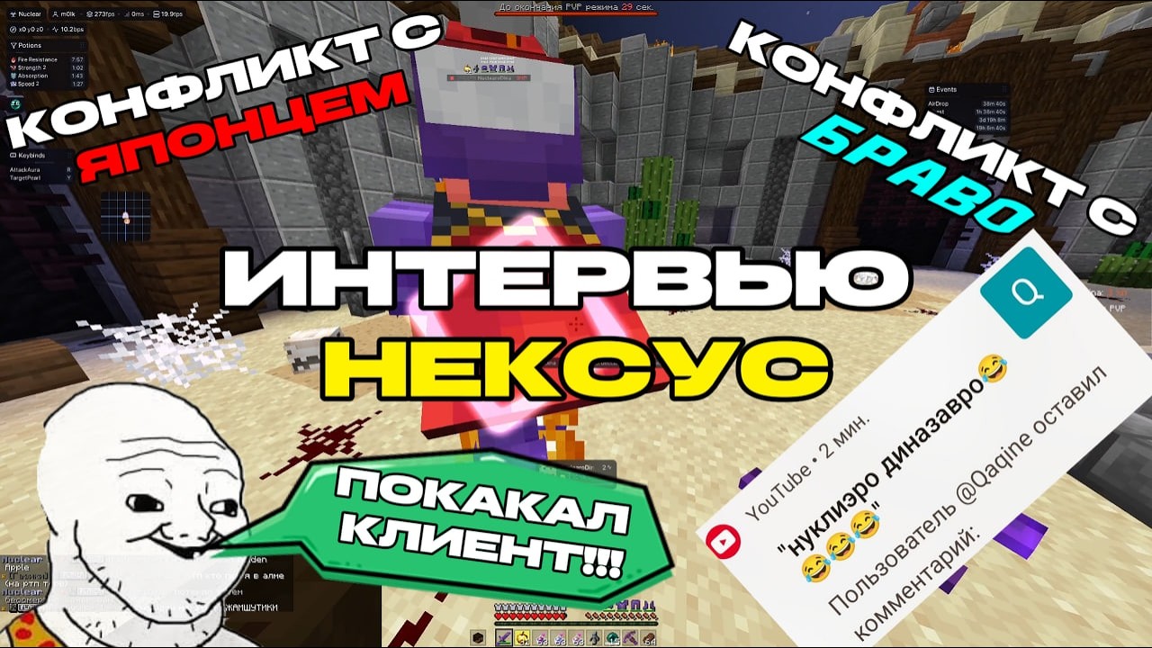 ИНТЕРВЬЮ С СОЗДАТЕЛЕМ NUCLEAR CLIENT |  КОНФЛИКТ С ЯПОНЦЕМ ; БАЗА EXPENSIVE 3.1