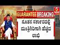 ಮಂತ್ರಿಗಿರಿಗಾಗಿ ಜೋರಾಯ್ತು ಲಾಬಿ.. ಖರ್ಗೆ ಮನೆ ಮುಂದೆ ಆಕಾಂಕ್ಷಿಗಳ ದಂಡು..! Guarantee News