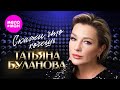 Татьяна Буланова - Скажи, что хочешь (Official Video, 2025) @MELOMAN-HIT