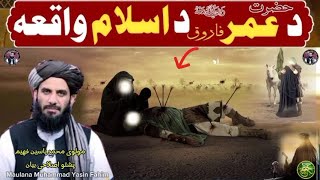 Maulana Muhammad Yasin Fahim Pashto bayan 2025 | Molana yaseen faheem | Da Omar Farooq Da Islam Woqa