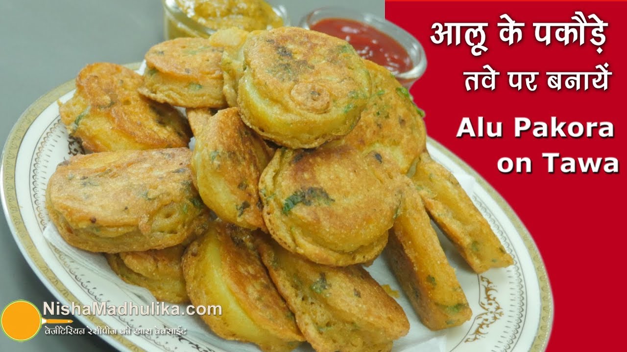 Crispy Aloo Pakora on Tawa | तवे पर आलू पकौड़ा ।  Tawa Fry Potato Fritters | Nisha Madhulika | TedhiKheer