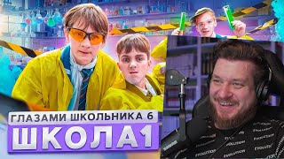 От первого лица: Школа 6 🤩 СТАЛ ТЕРПИЛОЙ 😥 ПОСТАВИЛ ЗАДРОТА и УЧИЛКУ на МЕСТО 😡 | РЕАКЦИЯ