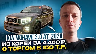 Kia Mohave 3.0 At, 2020 Из Кореи Автоподбор