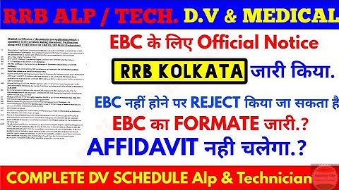 EBC FORMATE & EBC Notice from RRB Kolkata Alp DV and Medical
