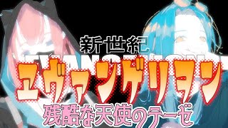 [SynthV Mai＆可不]  残酷な天使のテーゼ | cover by 晴天大勢 |アニソン_ゲーソンカバー祭2023