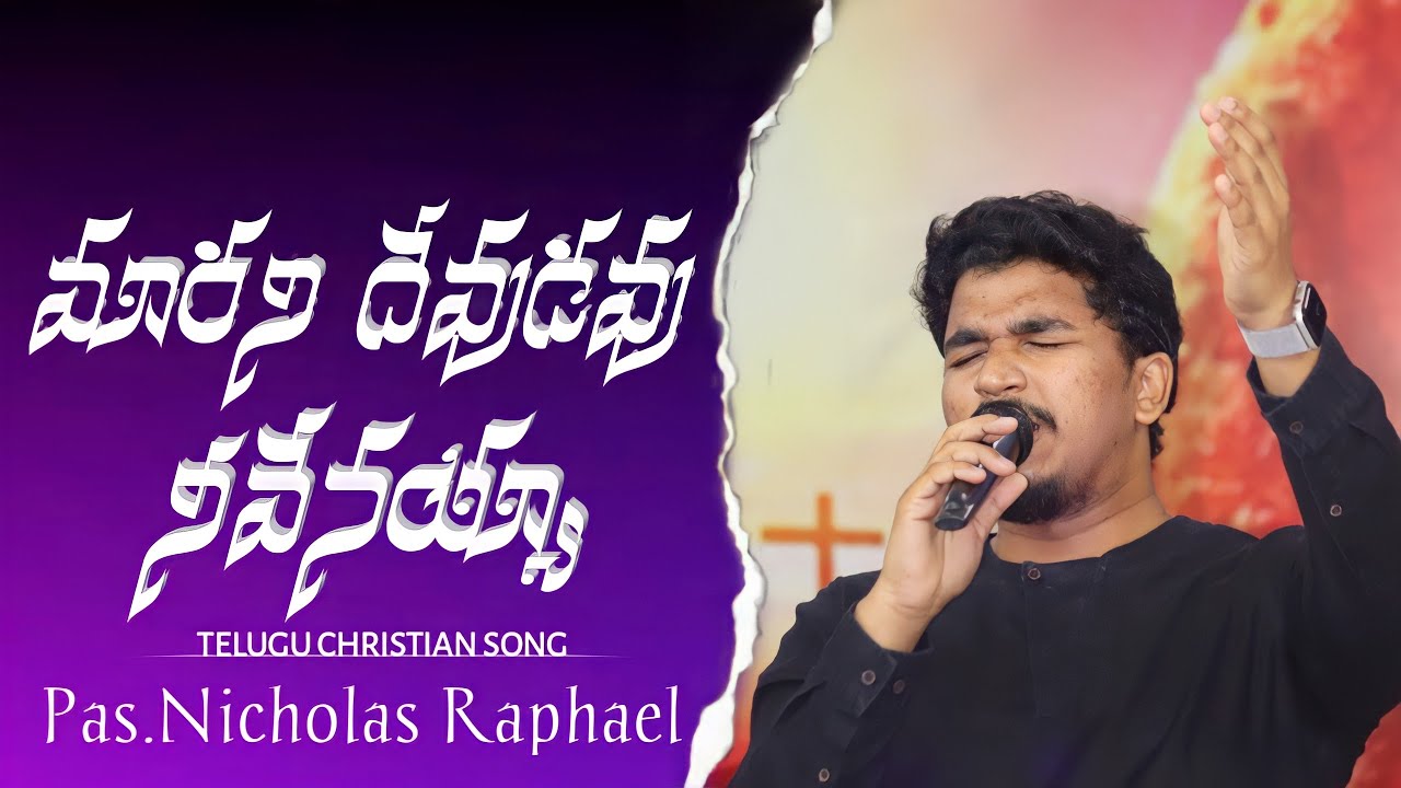     marani devudavu neevenayya Telugu Christian song  Nicholas Raphael