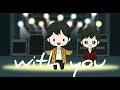 【MV】with you
