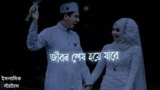 Islamic status video new black screen status video best Islamic🤲WhatsApp status ইসলামি কস্ট্যাটাস