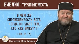 В  чем же справедливость Бога, когда он 