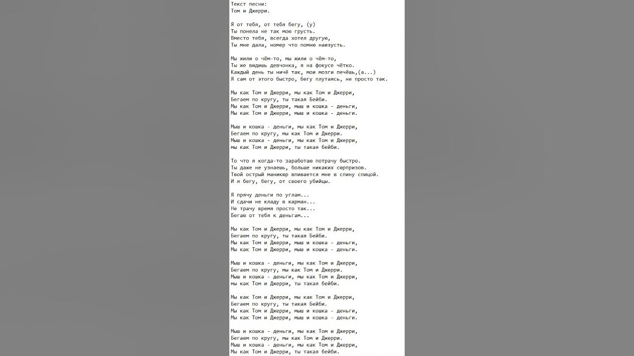 том и джерри песня. песня тома и джерри текст. игры и задания. шоу тома и джерри 2021. загадки про том и джерри.