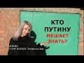 КИТАЙ НАШ ЛЕС ВЫРУБАЕТ А ПУТИН ОПЯТЬ НЕ ЗНАЕТ? СОЦОПРОС РОСТОВ НА ДОНУ - ШАХТЫ 2019