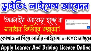 Driving License Aadhaar Authentication Failed | Name as per Aadhaar record is not matching ll dl