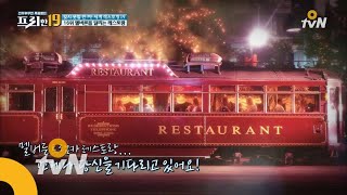 free19 '잊지 못할 이벤트 여기 어때' 멜버른을 달리는 트램 식당 180925 EP.124