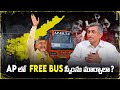 Dr. Jayaprakash Narayan On Free Bus Scheme in Andhra Pradesh- Interview