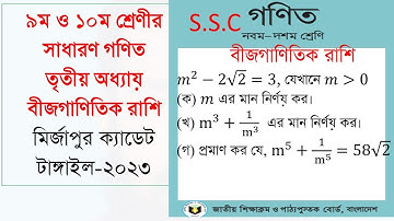 SSC Math Chapter 3: Algebraic Expressions at Mirzapur Cadet College Tangail 2023