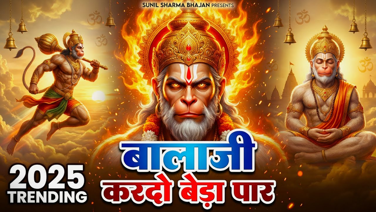 बालाजी कर दो बेडा पार || Bala Ji Kardo Beda Paar | Vijay Rajput || Bala Ji Bhajan Sunil Sharma 2025