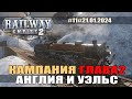 Railway empire 2 #11 Глава2 Производство крепкого алкоголя
