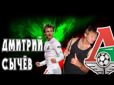 Video: Dmitry Sychev: Biografi Og Personlige Liv Til En Fotballspiller