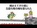 【アニメ】捕らえた姫に背後をとられた【コント】
