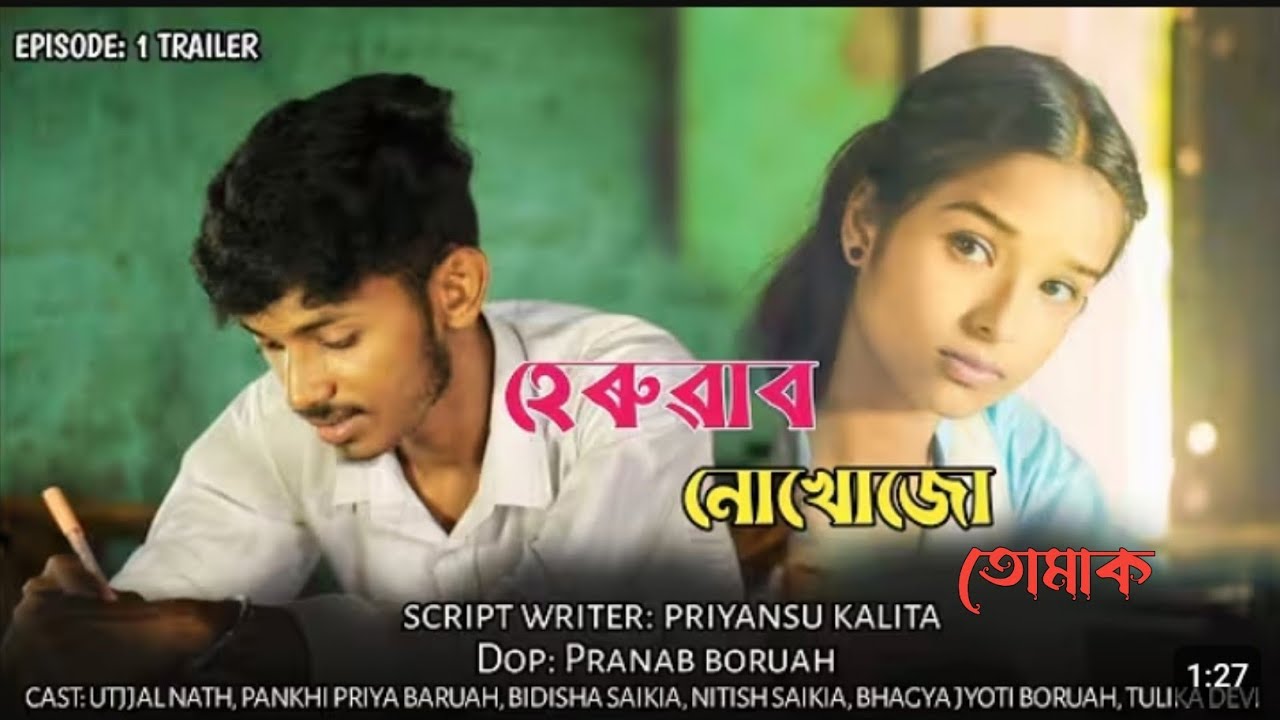 Heruwabo nukhuju tumak- হেৰুৱাব নোখোজো তোমাক/ Assamese New short love story/ @B.KProduction-f3y 