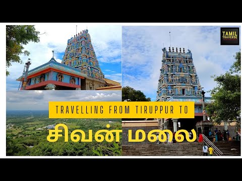      Sivan Malai Murugan Temple    Travel vlog from Tiruppur To Sivanmalai