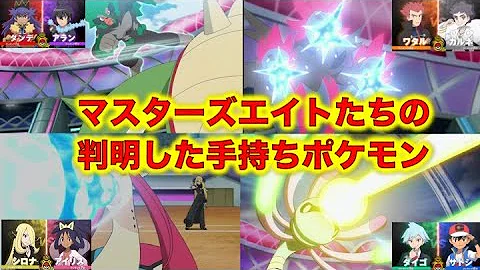 ポケモンアニメ公式ｐｖマスターズトーナメントメンバー編