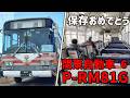 関東バスの人気者　関東自動車 6号車（日産・RM 富士重工業6E）【車内走行風景】