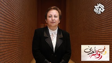 وفي رواية أخرى│المحامية الإيرانية الفائزة بجائزة نوبل للسلام شيرين عبادي