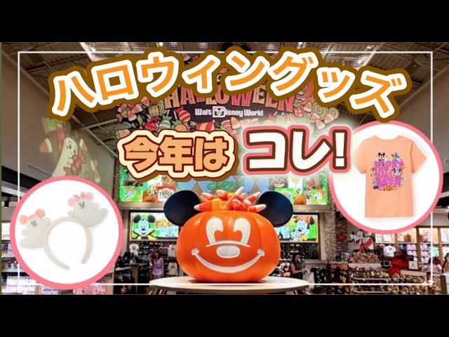 WDW7月グッズ】最新ショップに注目🐸✨見てるだけで楽しい♡フロリダ
