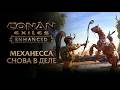 ПРОБУЕМ УЛУЧШЕННОГО КОНАНА НА ВКУС НА UE5! | Conan Exiles Enhanced